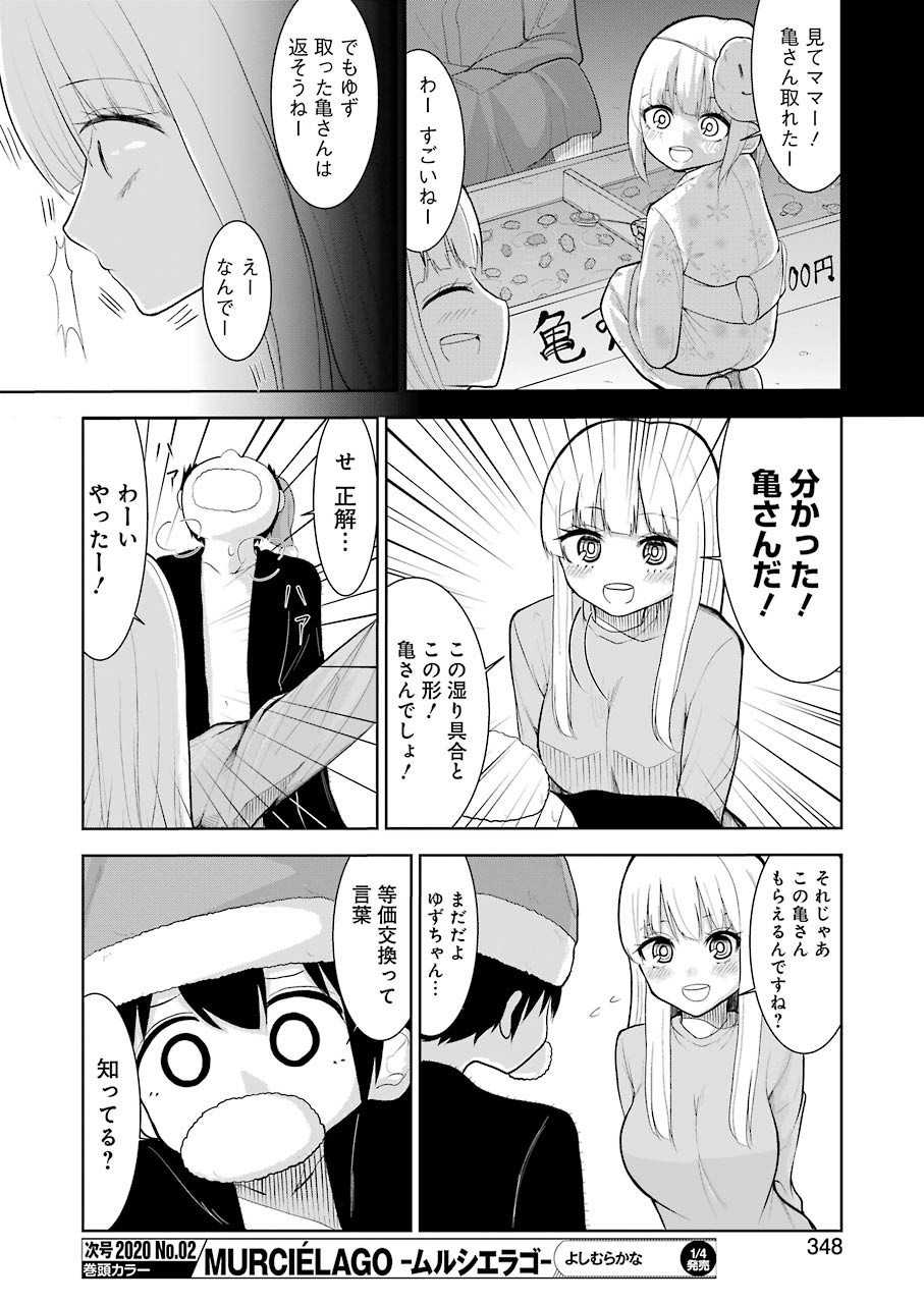 Hadaka no Ru-kun - Chapter 21 - Page 12