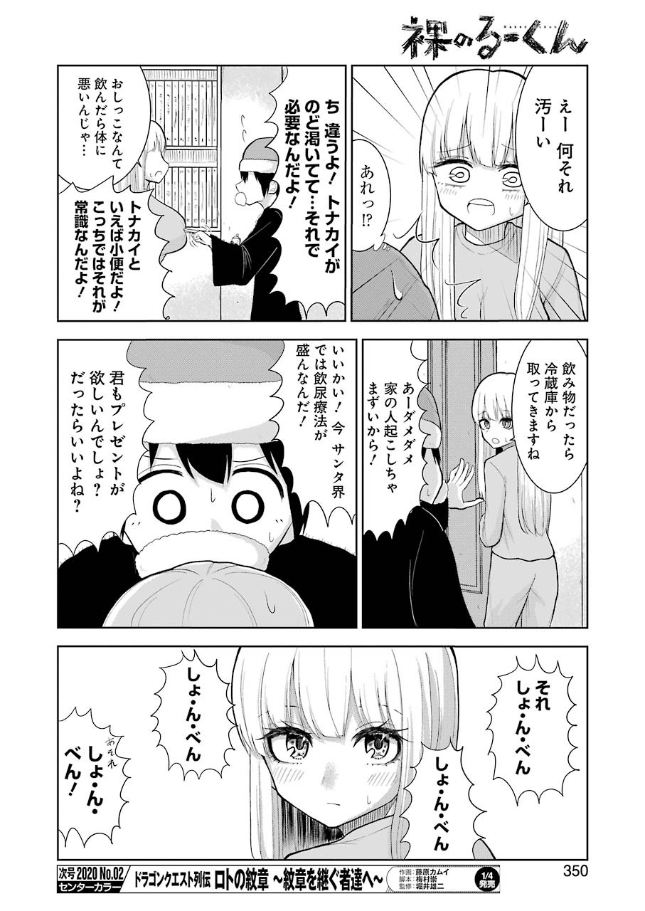 Hadaka no Ru-kun - Chapter 21 - Page 14