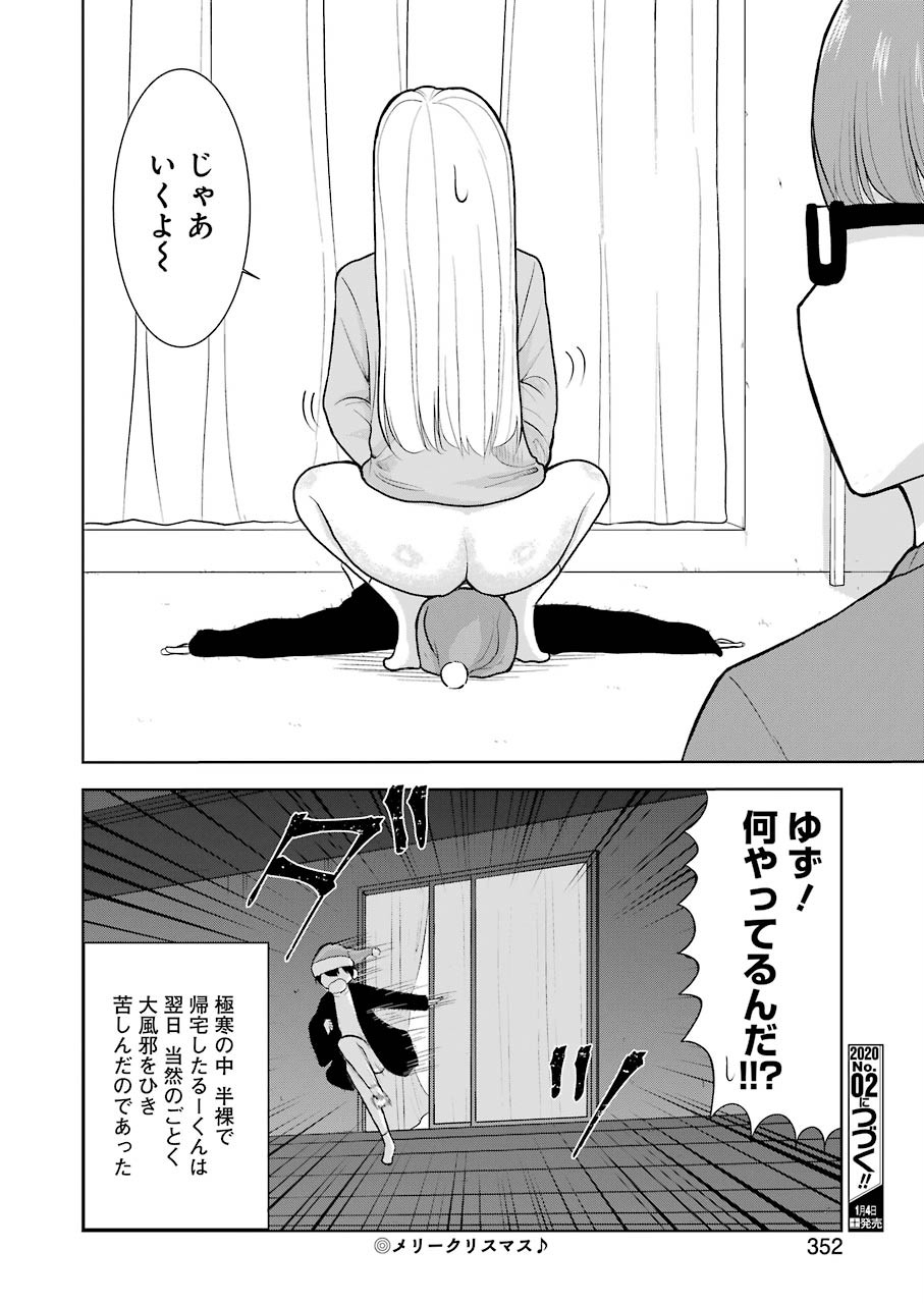 Hadaka no Ru-kun - Chapter 21 - Page 16