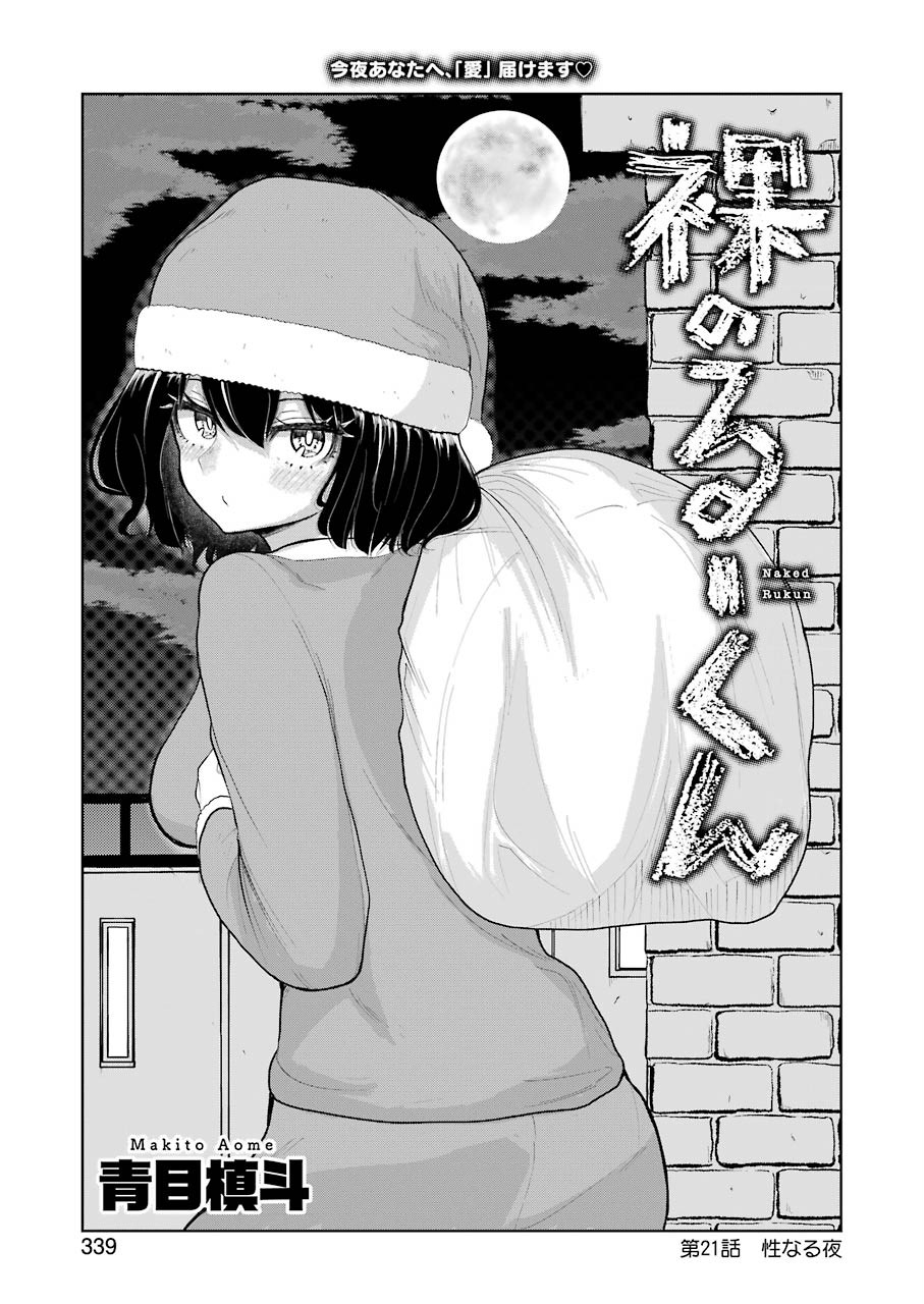 Hadaka no Ru-kun - Chapter 21 - Page 3