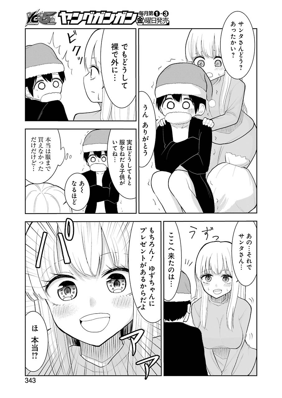 Hadaka no Ru-kun - Chapter 21 - Page 7