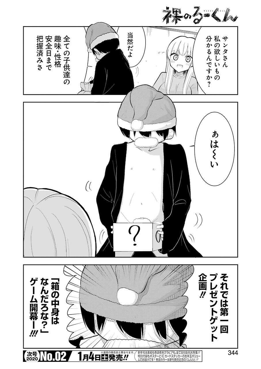 Hadaka no Ru-kun - Chapter 21 - Page 8