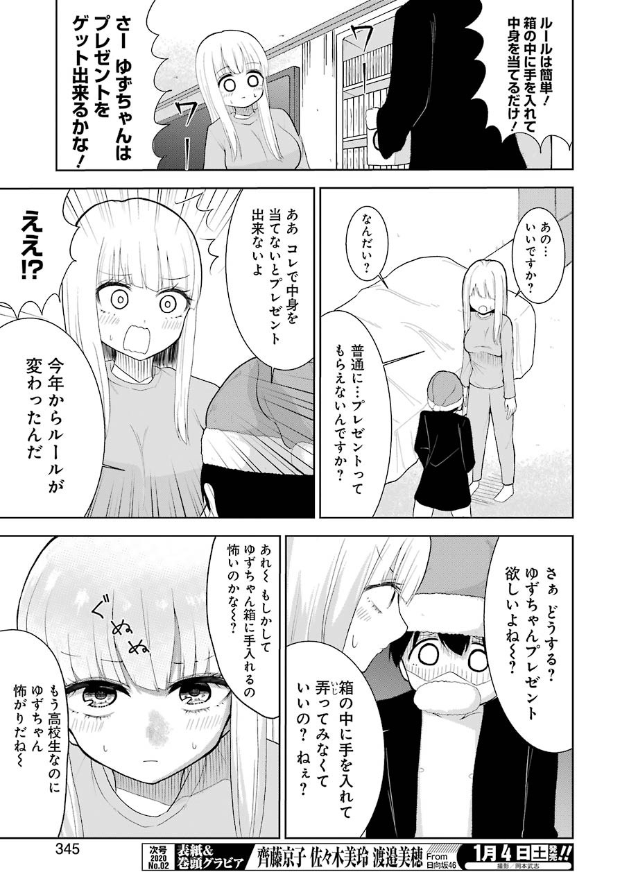 Hadaka no Ru-kun - Chapter 21 - Page 9