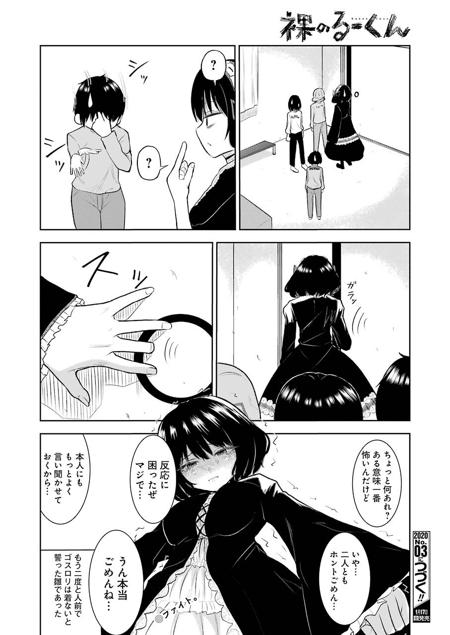 Hadaka no Ru-kun - Chapter 22 - Page 17