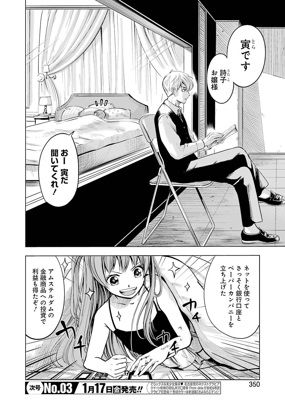 Hadaka no Ru-kun - Chapter 22 - Page 19