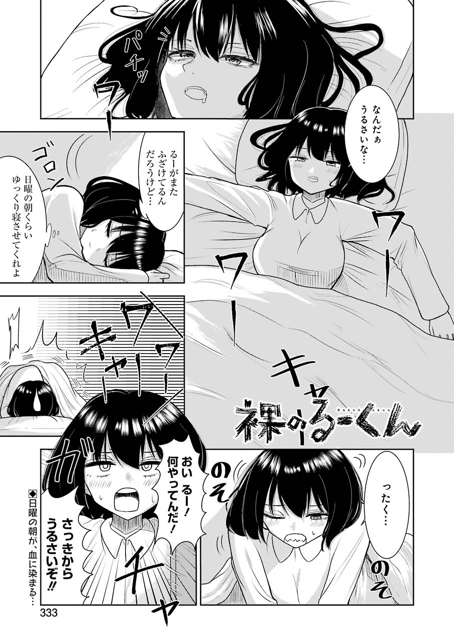 Hadaka no Ru-kun - Chapter 22 - Page 2