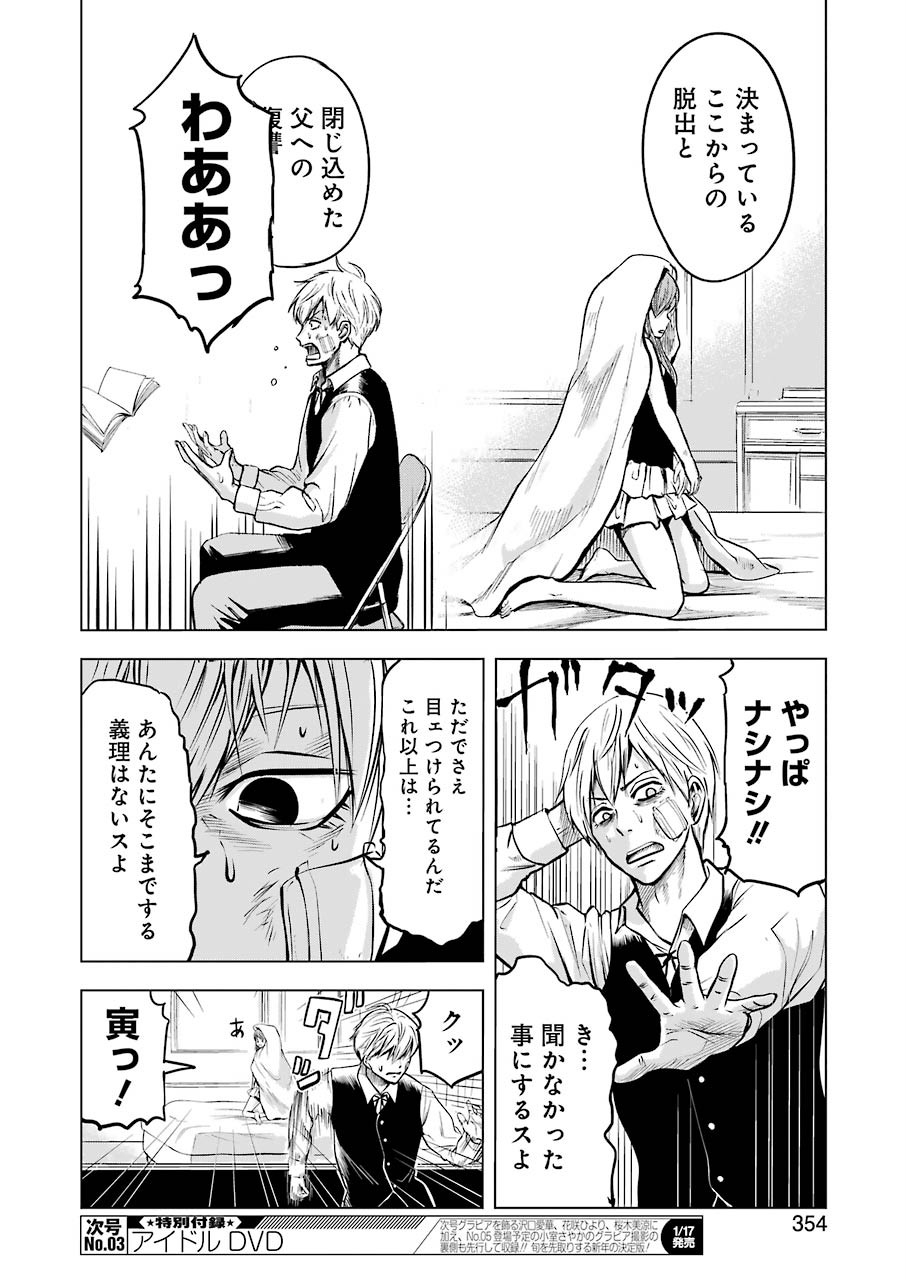 Hadaka no Ru-kun - Chapter 22 - Page 23