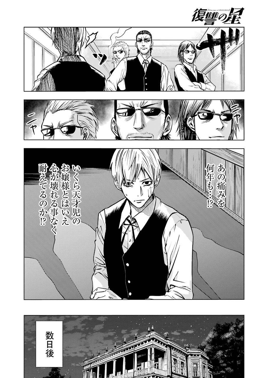 Hadaka no Ru-kun - Chapter 22 - Page 25