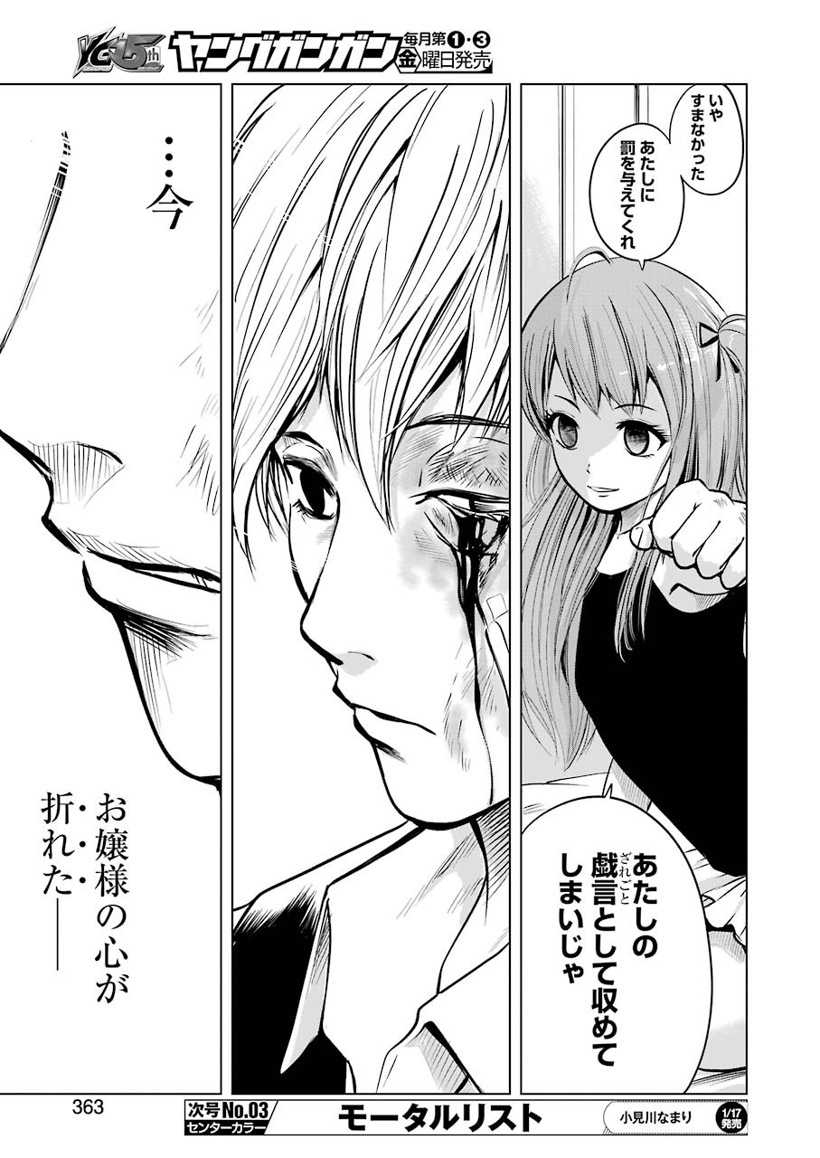 Hadaka no Ru-kun - Chapter 22 - Page 32