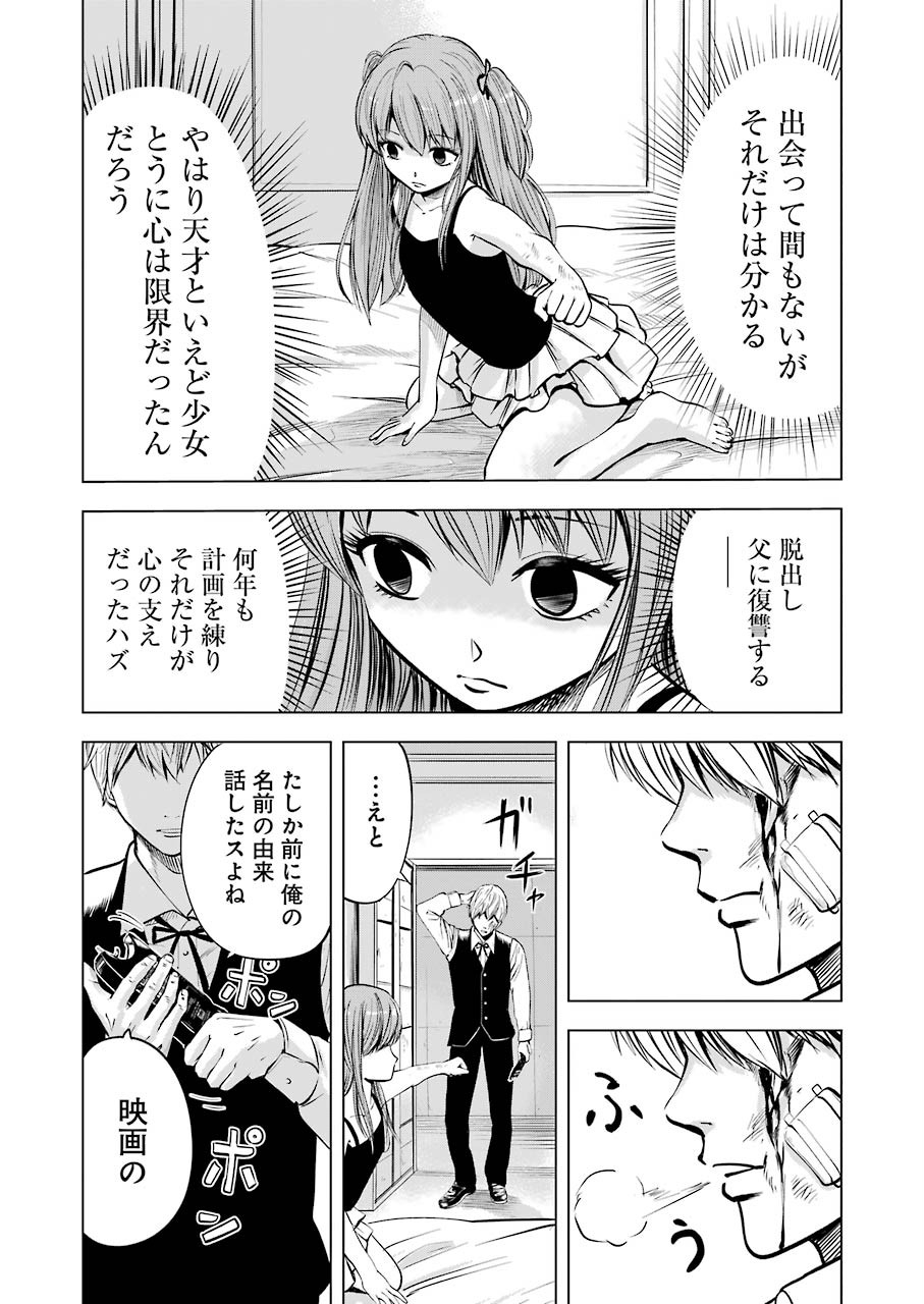 Hadaka no Ru-kun - Chapter 22 - Page 33