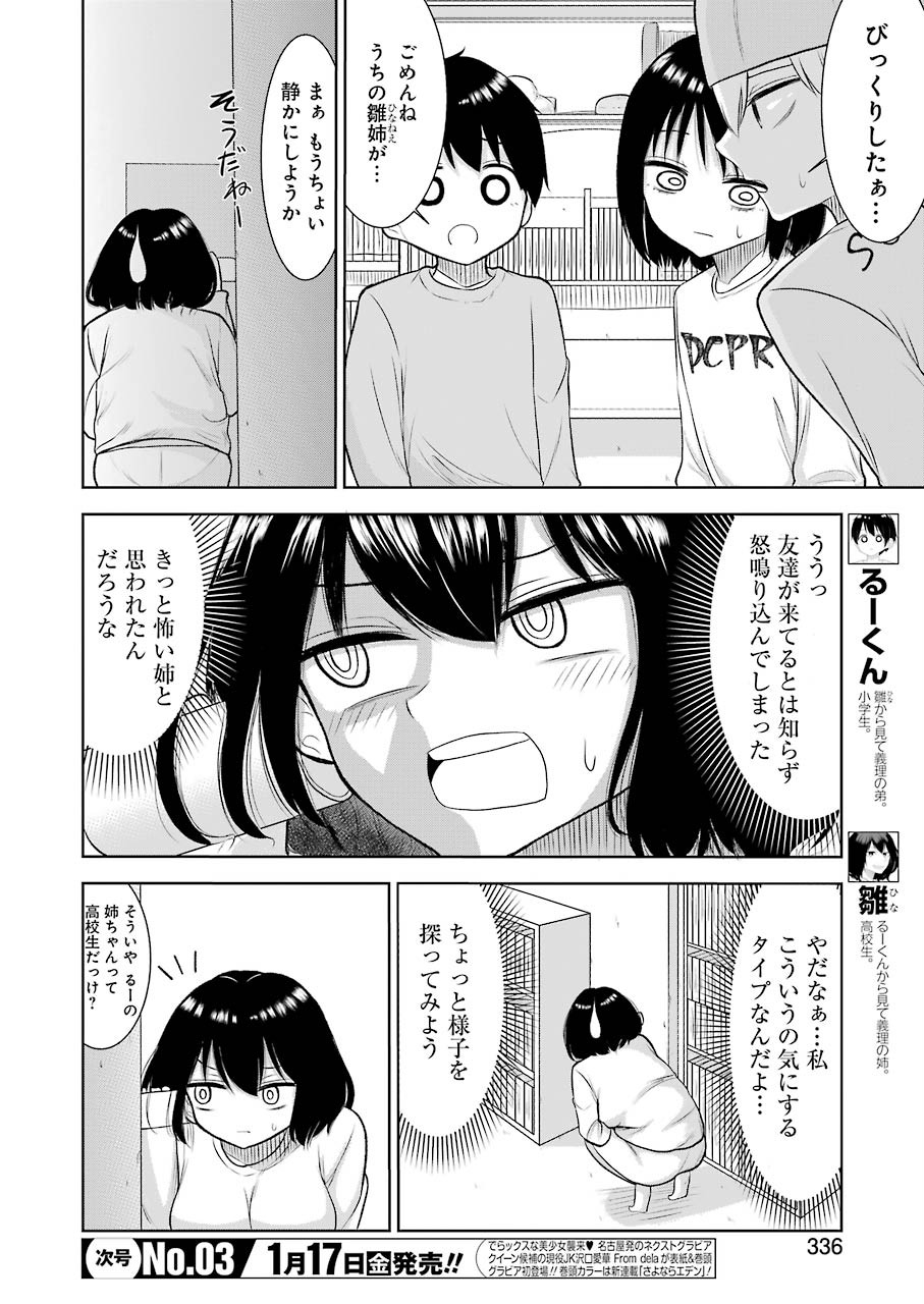 Hadaka no Ru-kun - Chapter 22 - Page 5