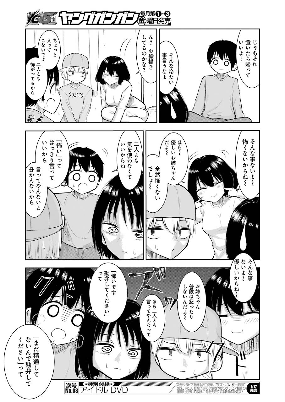 Hadaka no Ru-kun - Chapter 22 - Page 8