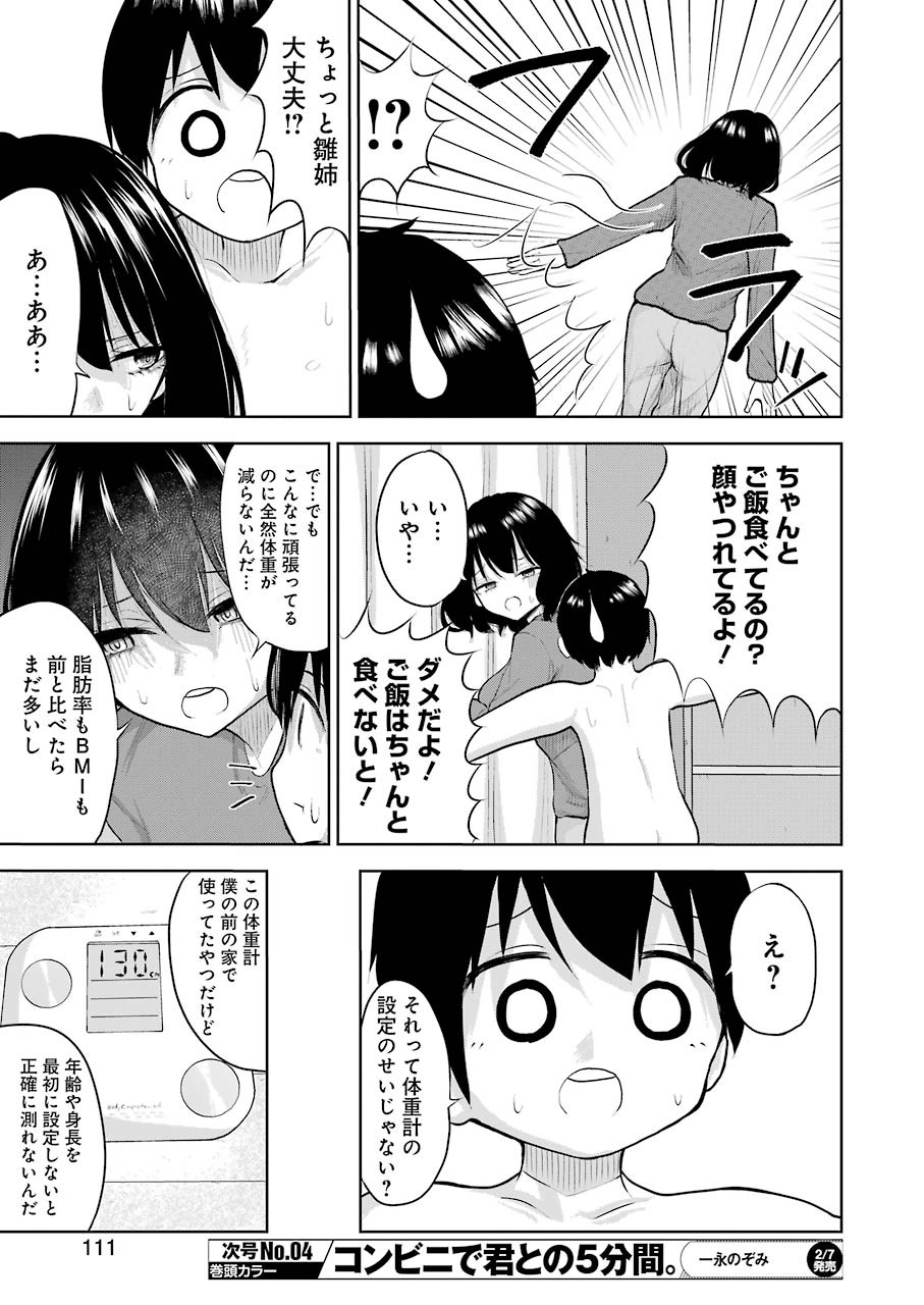 Hadaka no Ru-kun - Chapter 23 - Page 13