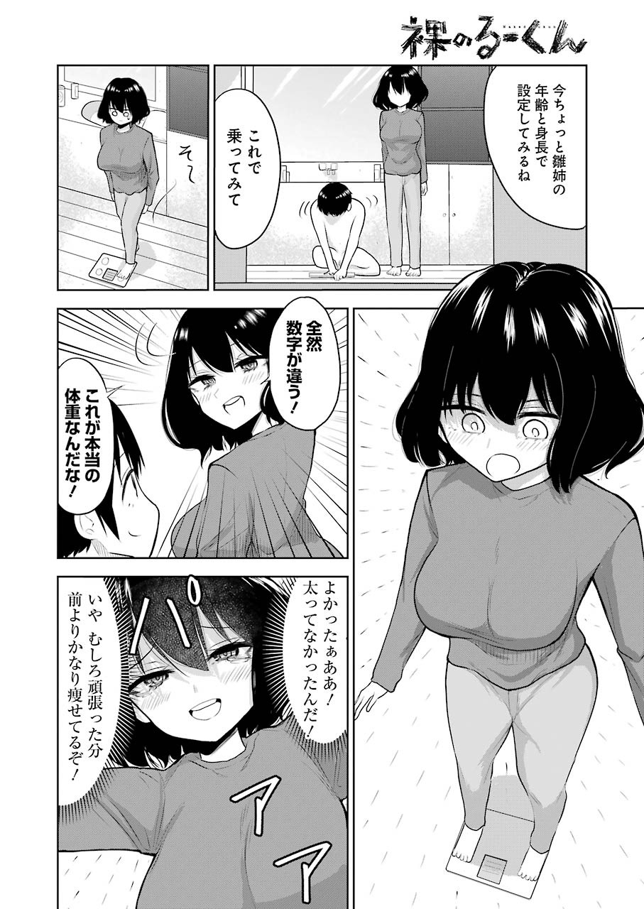 Hadaka no Ru-kun - Chapter 23 - Page 14