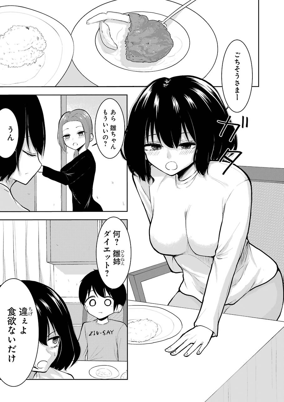 Hadaka no Ru-kun - Chapter 23 - Page 3