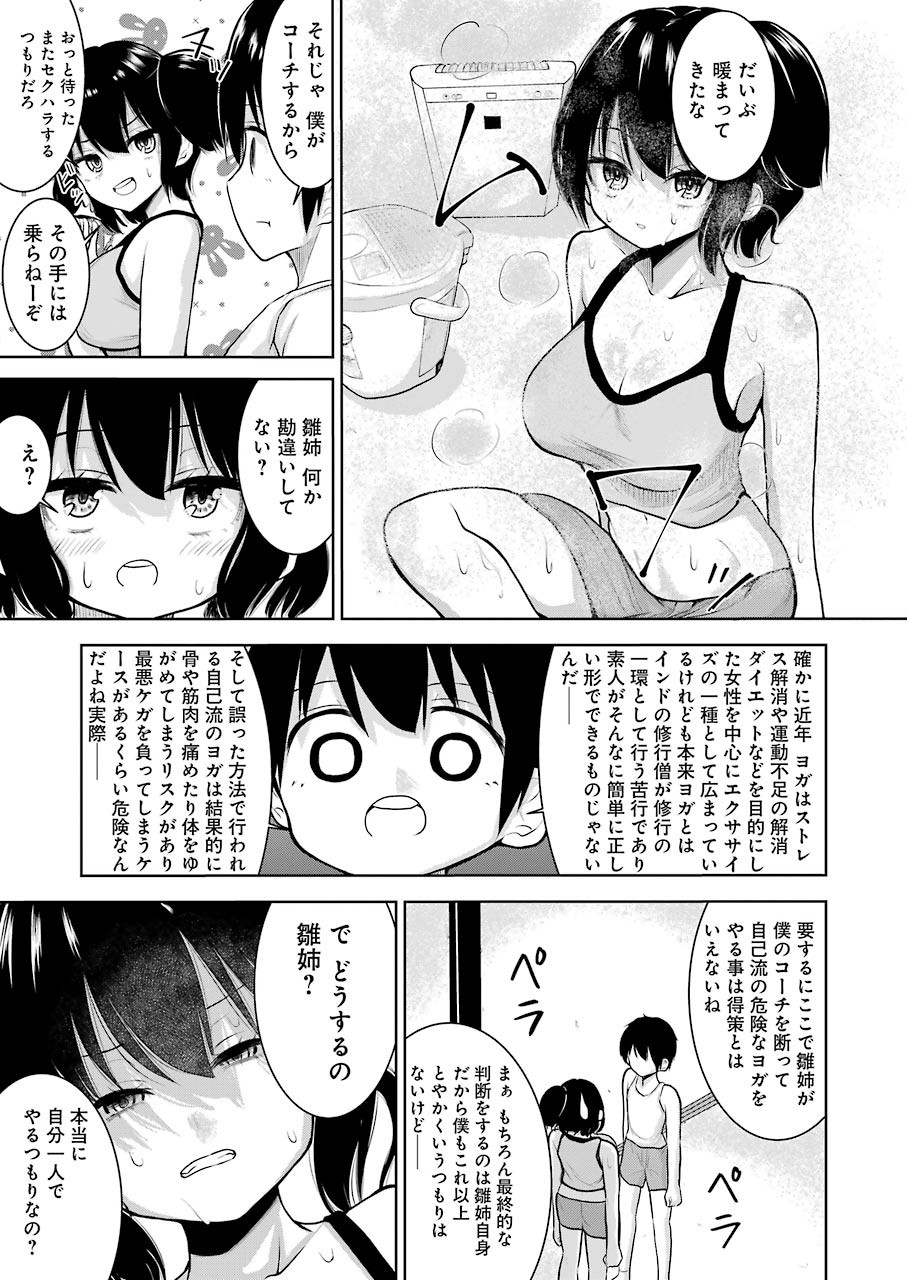 Hadaka no Ru-kun - Chapter 23 - Page 9