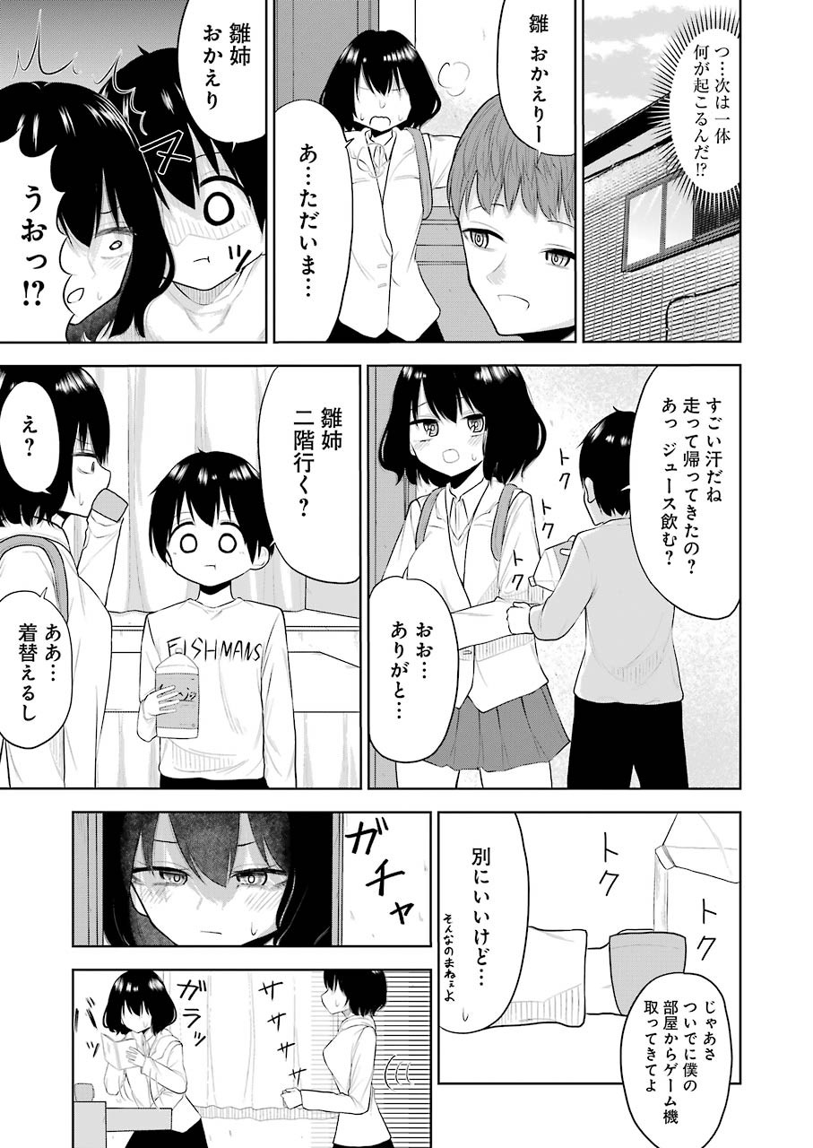 Hadaka no Ru-kun - Chapter 24 - Page 11