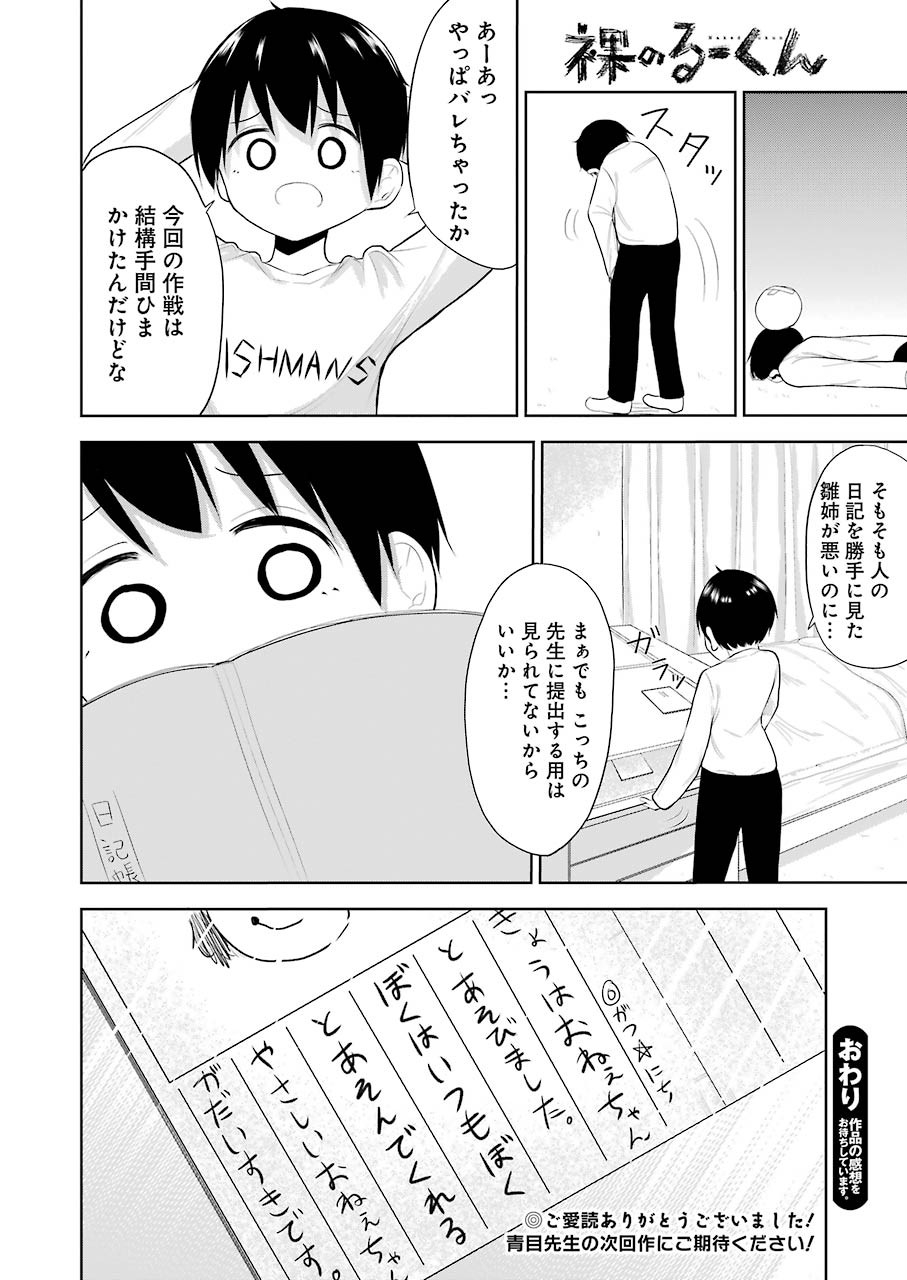 Hadaka no Ru-kun - Chapter 24 - Page 16