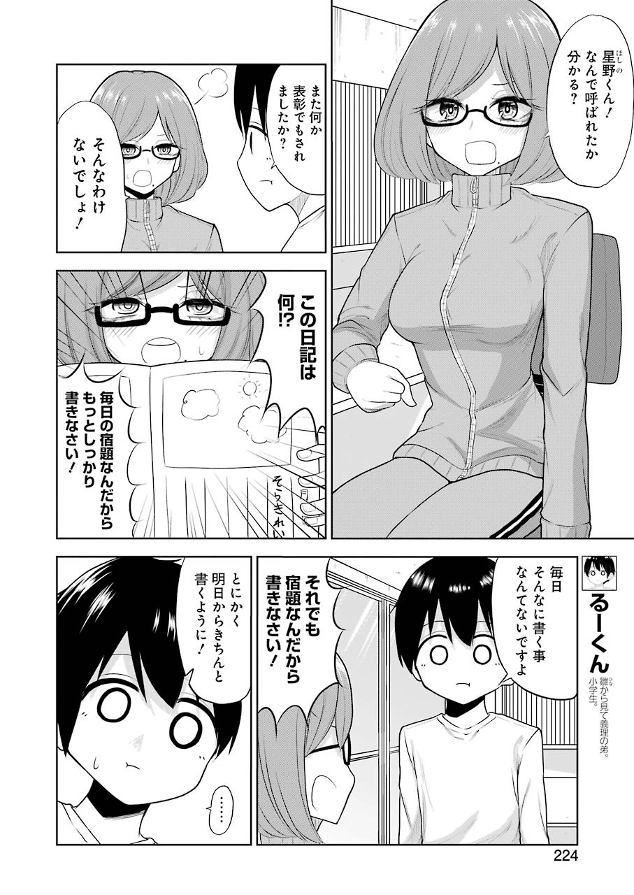 Hadaka no Ru-kun - Chapter 24 - Page 2