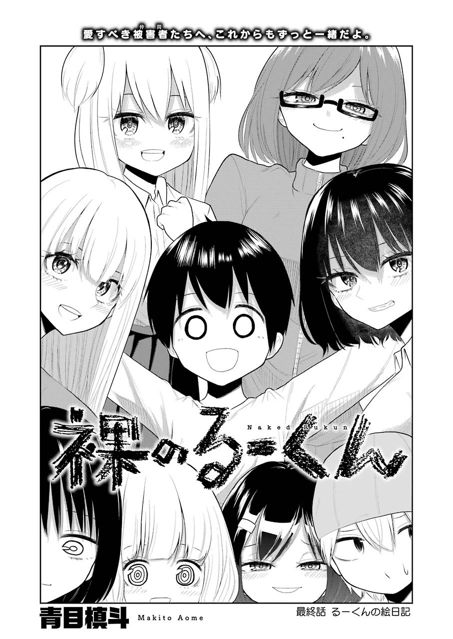 Hadaka no Ru-kun - Chapter 24 - Page 3