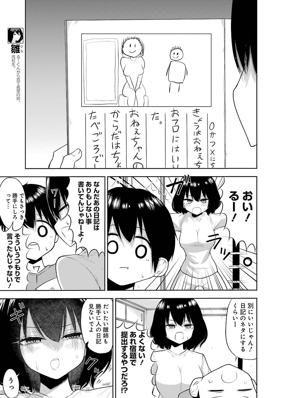 Hadaka no Ru-kun - Chapter 24 - Page 5