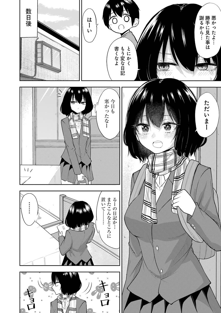 Hadaka no Ru-kun - Chapter 24 - Page 6