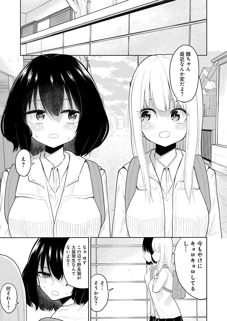 Hadaka no Ru-kun - Chapter 24 - Page 9