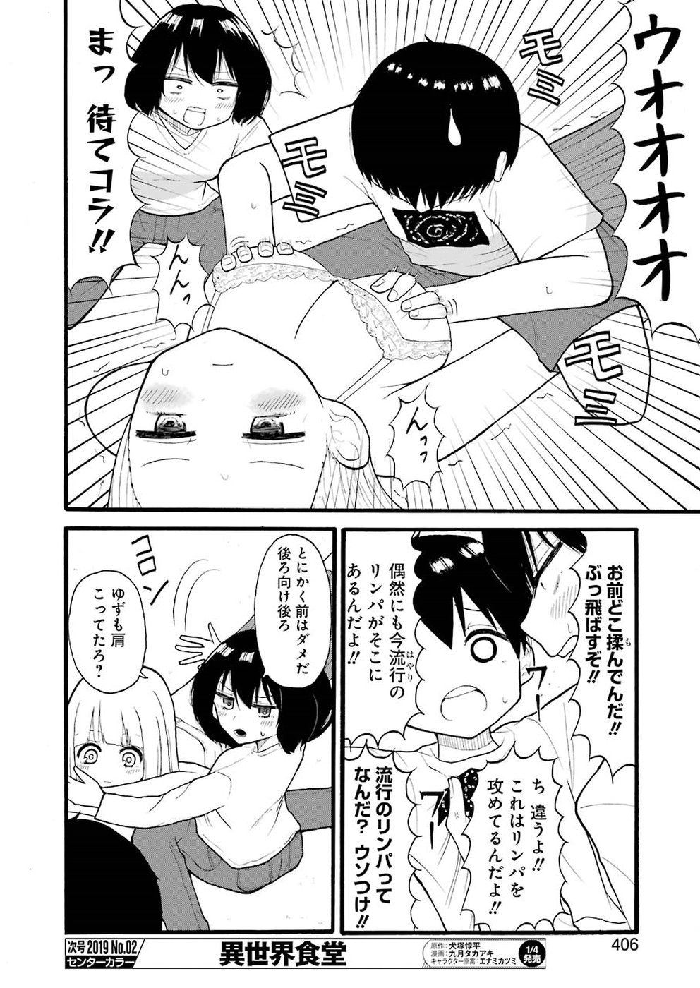 Hadaka no Ru-kun - Chapter 3 - Page 10