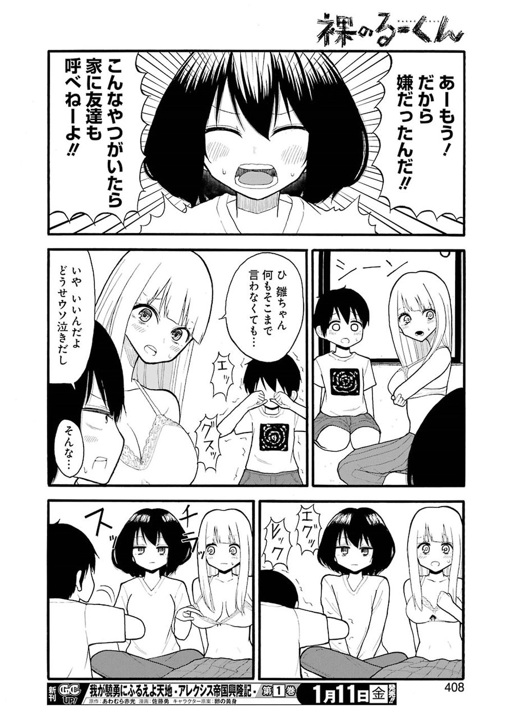 Hadaka no Ru-kun - Chapter 3 - Page 12