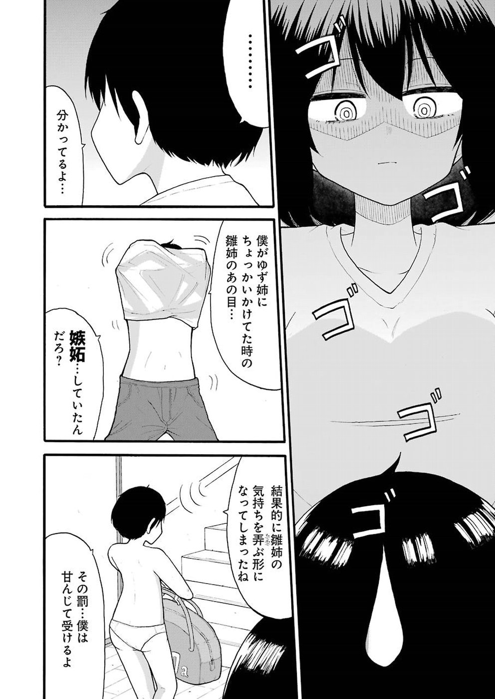 Hadaka no Ru-kun - Chapter 3 - Page 14