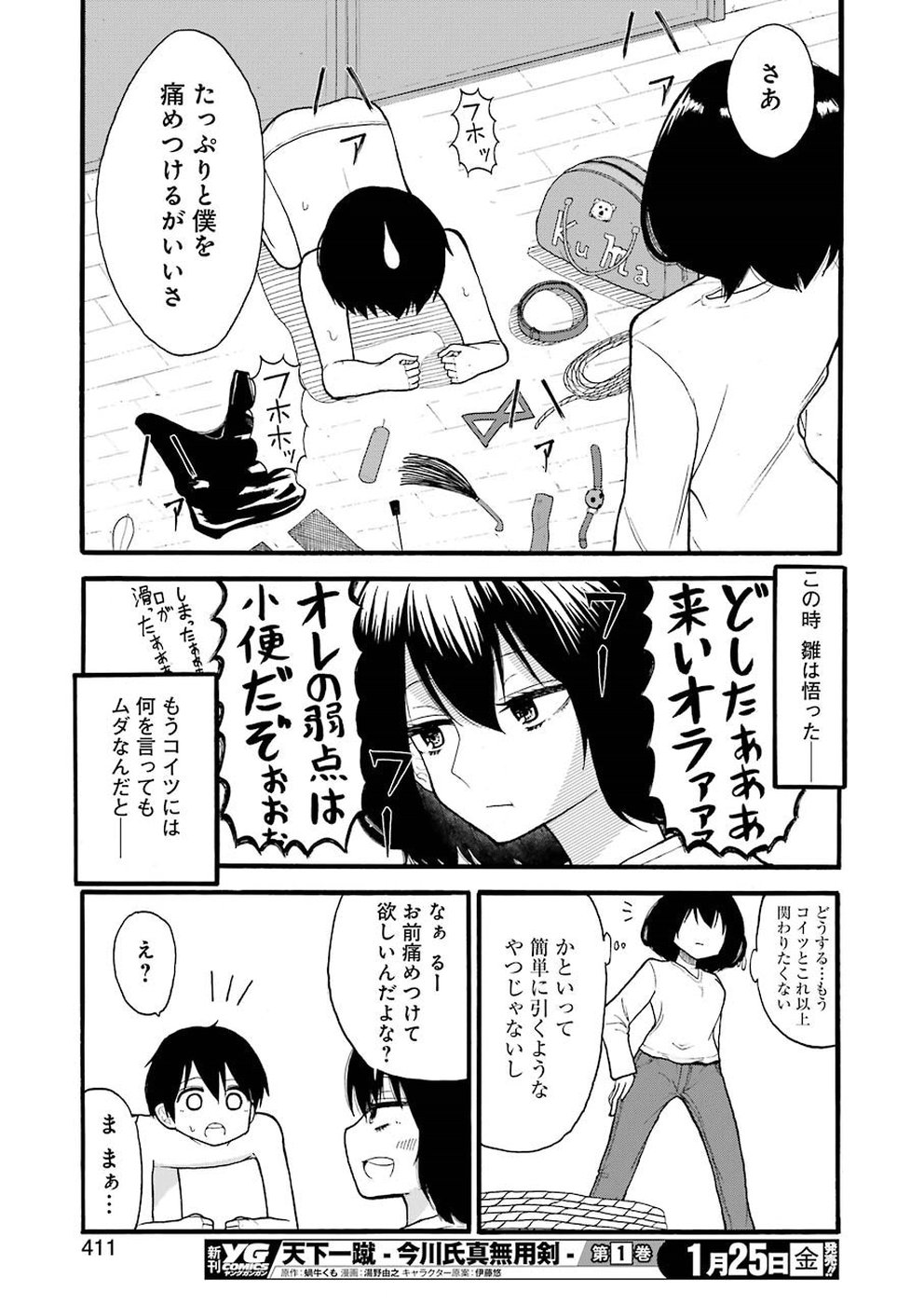 Hadaka no Ru-kun - Chapter 3 - Page 15