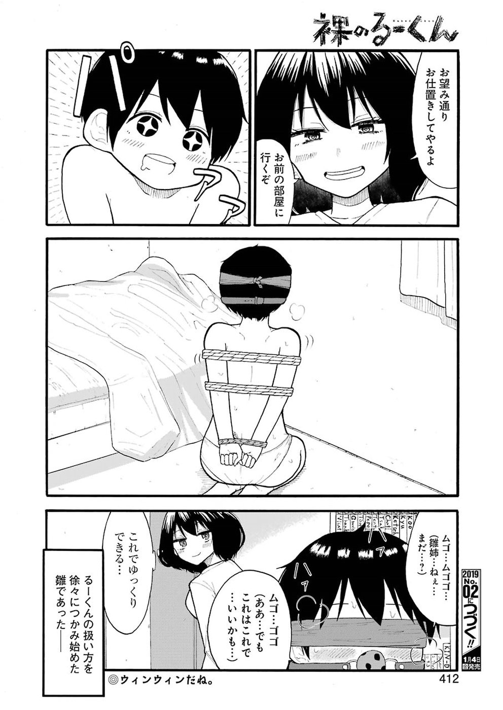 Hadaka no Ru-kun - Chapter 3 - Page 16