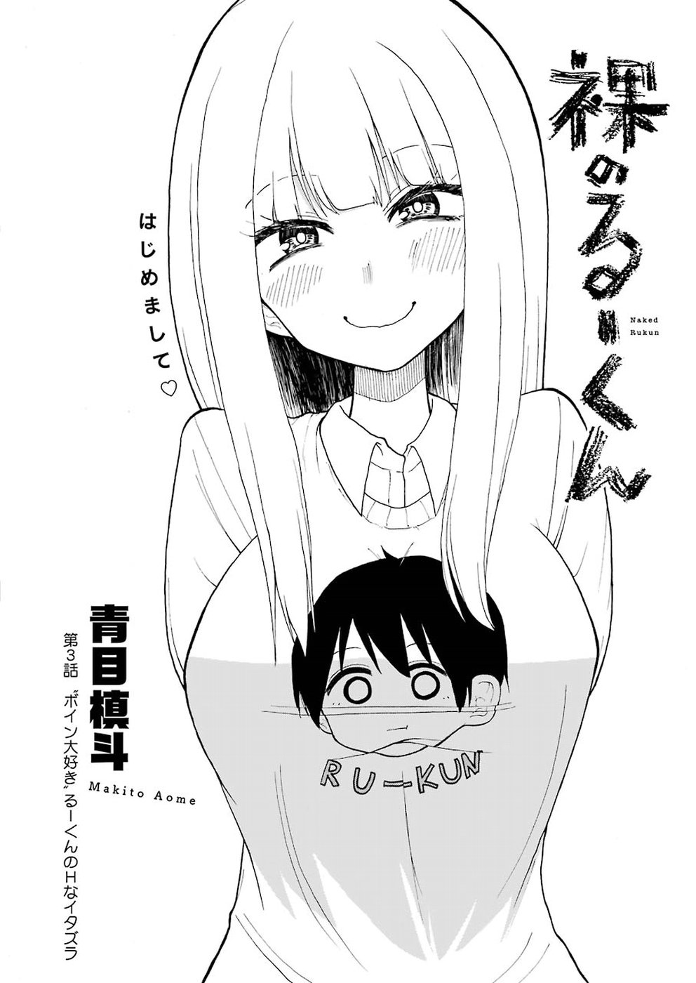 Hadaka no Ru-kun - Chapter 3 - Page 2