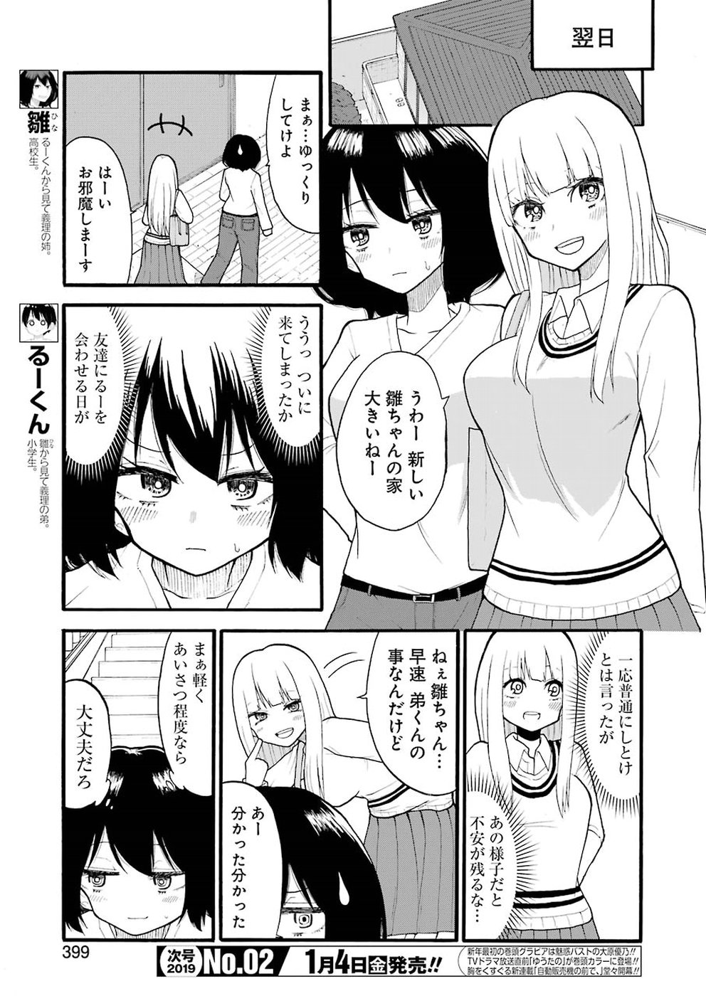 Hadaka no Ru-kun - Chapter 3 - Page 3