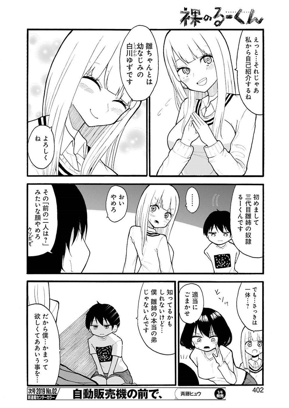 Hadaka no Ru-kun - Chapter 3 - Page 6