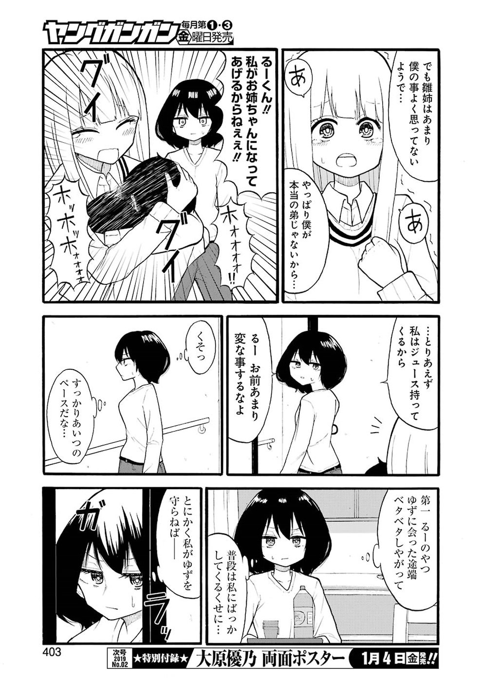 Hadaka no Ru-kun - Chapter 3 - Page 7