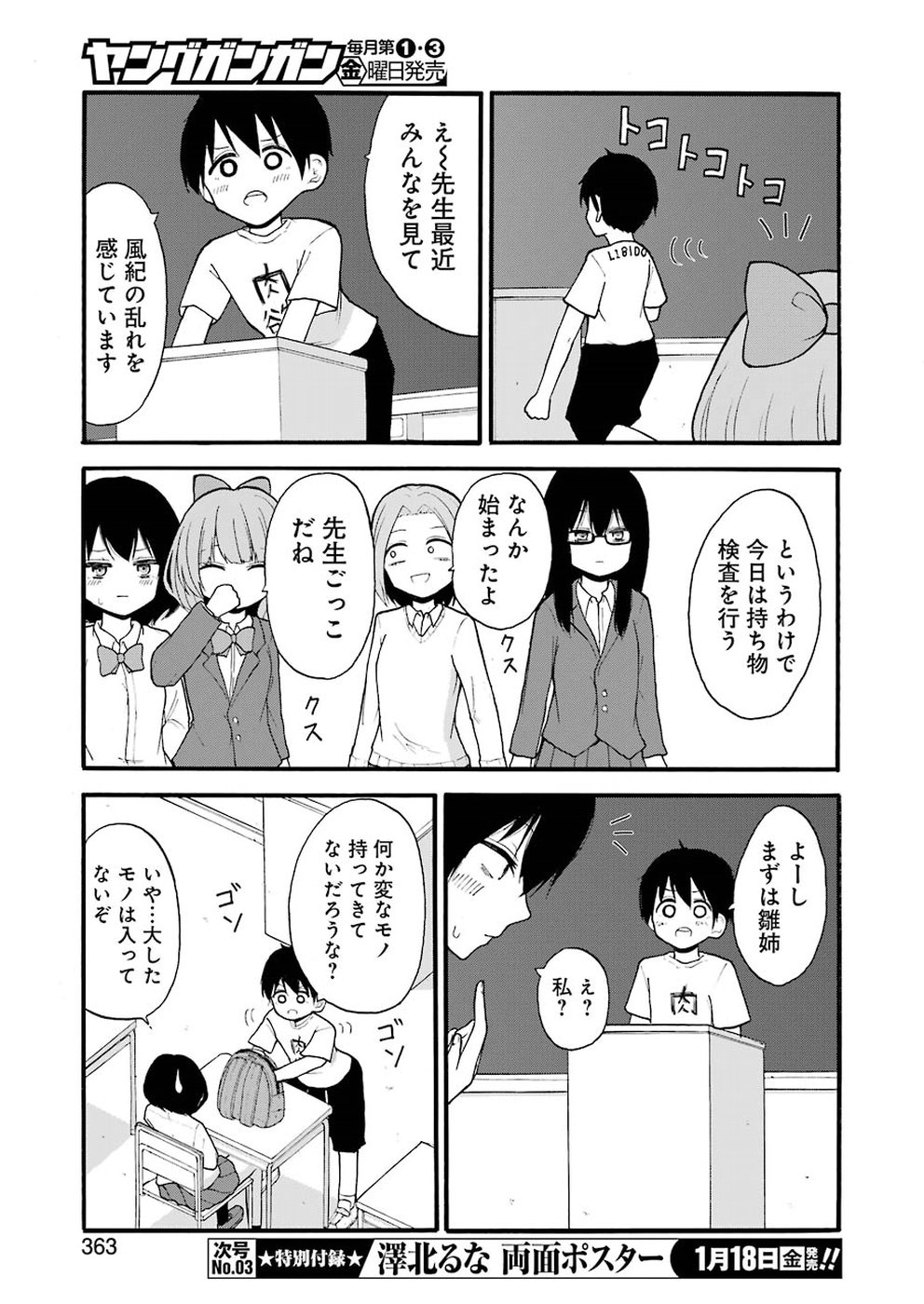 Hadaka no Ru-kun - Chapter 4 - Page 11