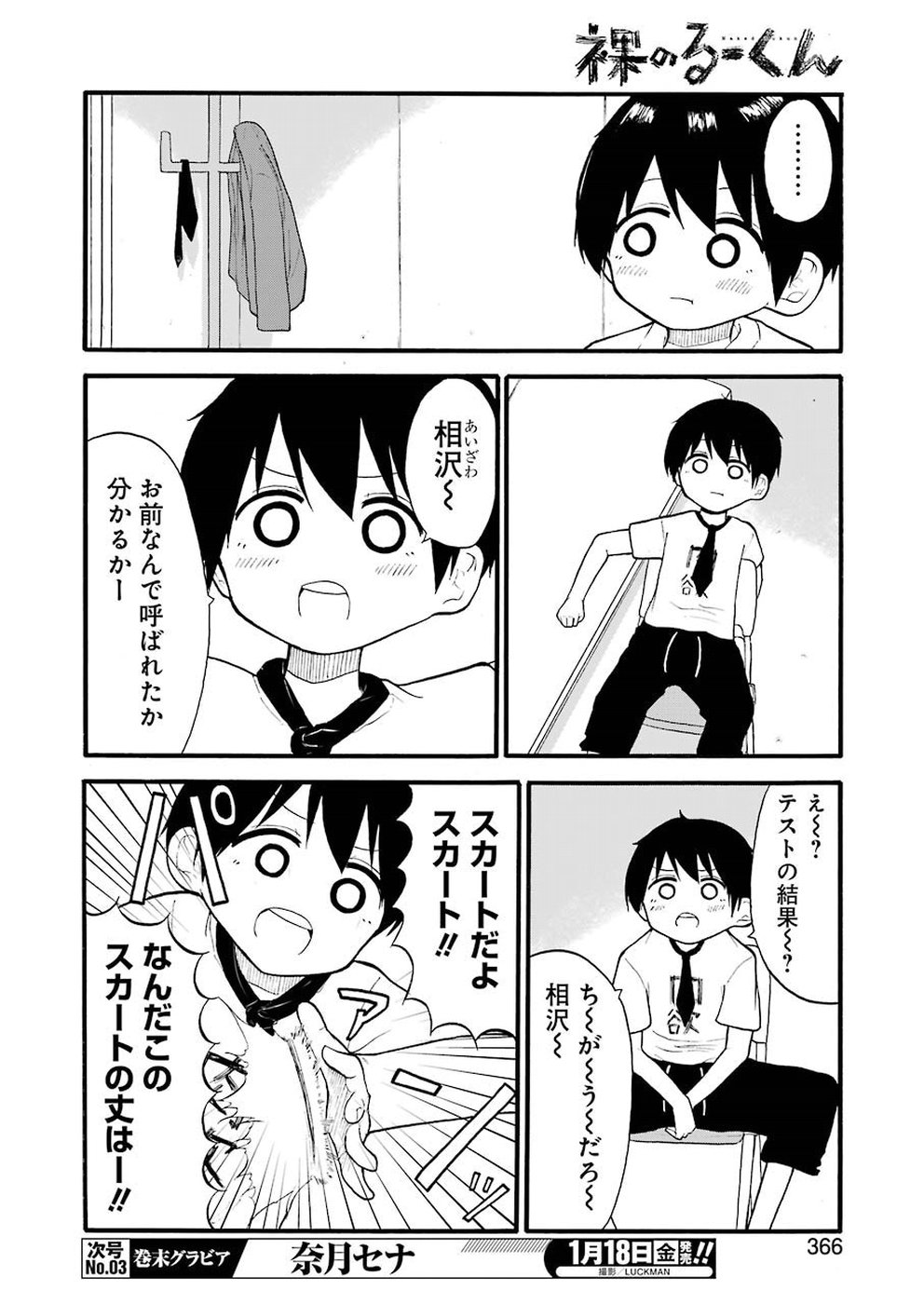 Hadaka no Ru-kun - Chapter 4 - Page 14