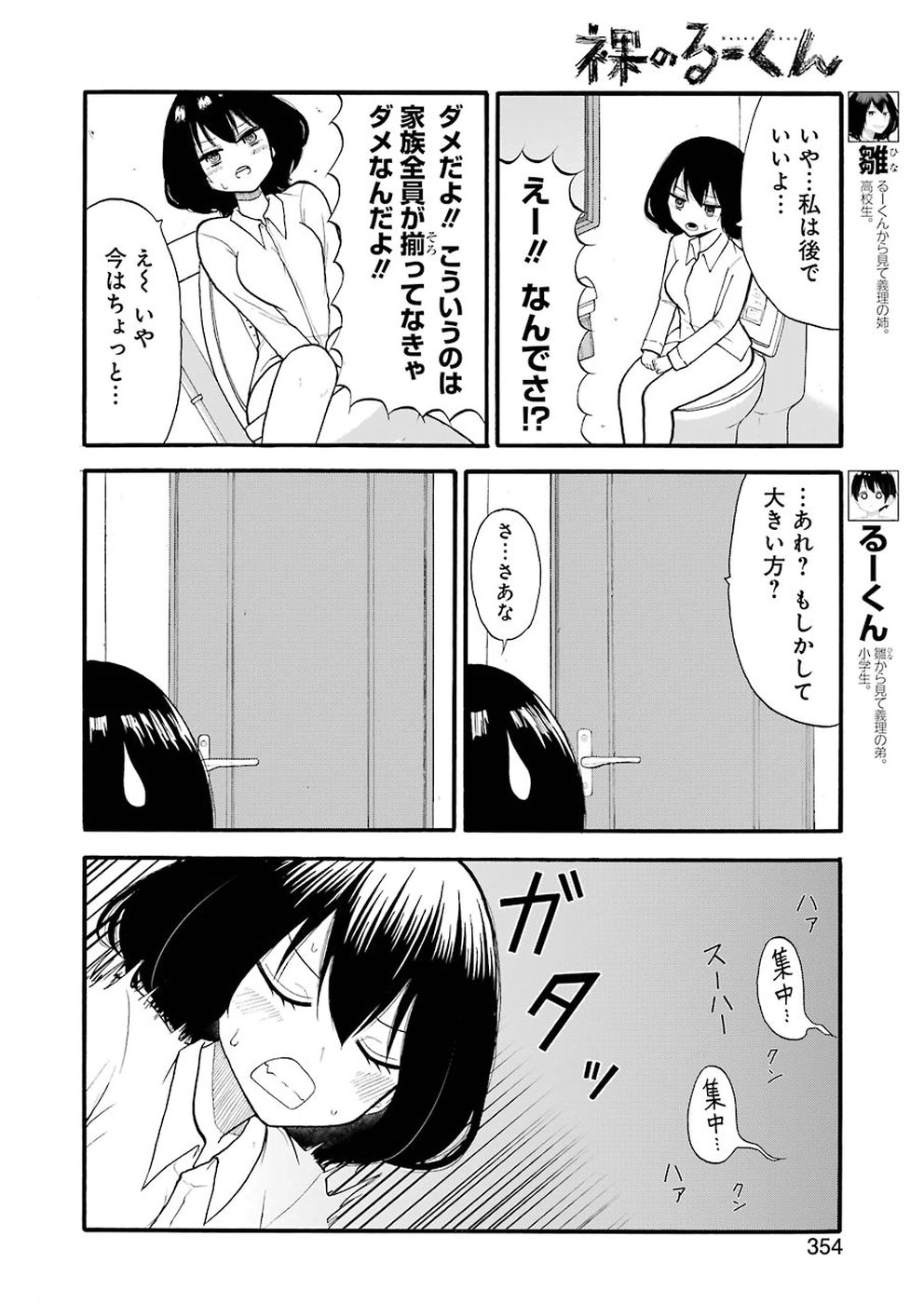 Hadaka no Ru-kun - Chapter 4 - Page 2