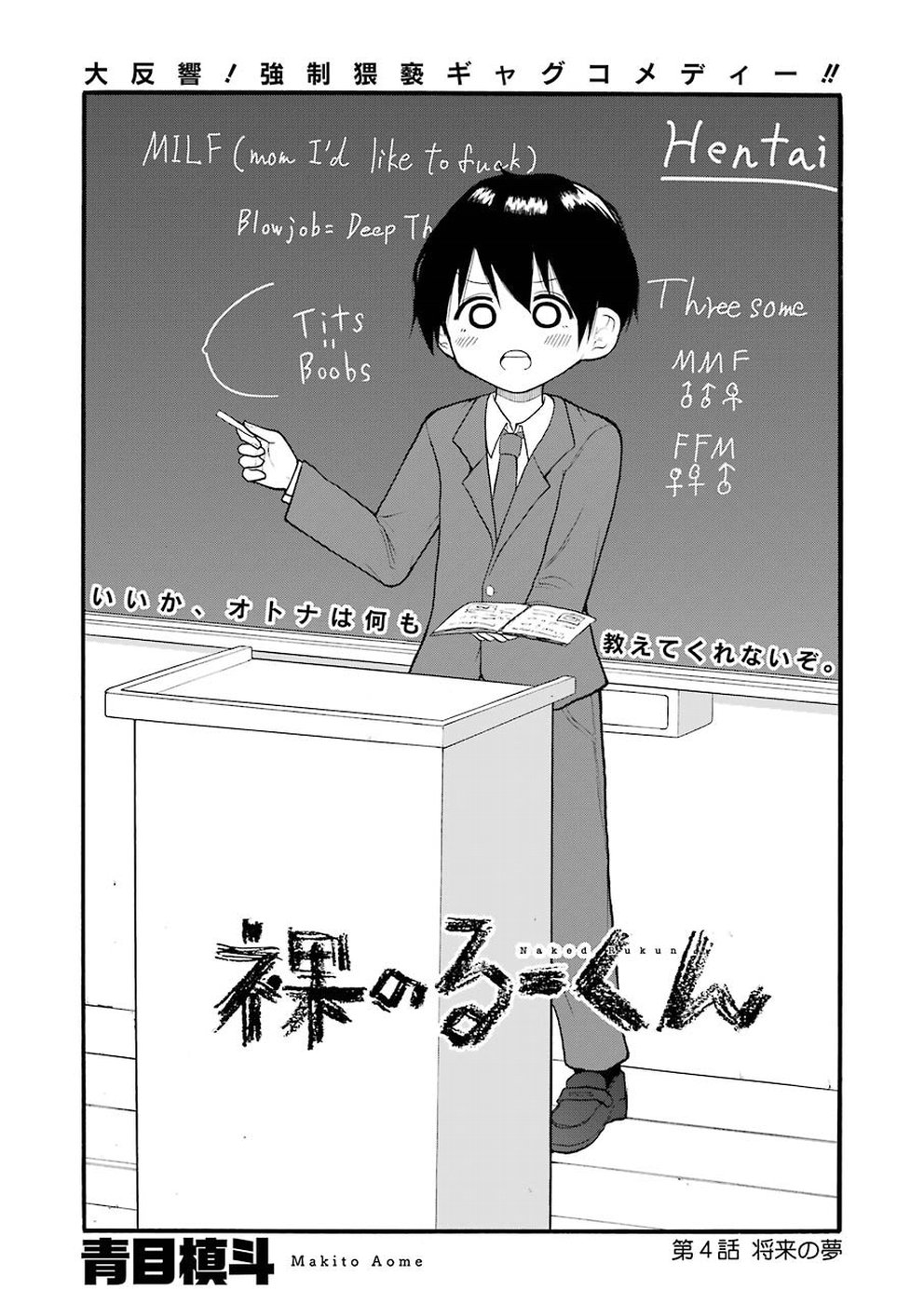 Hadaka no Ru-kun - Chapter 4 - Page 3