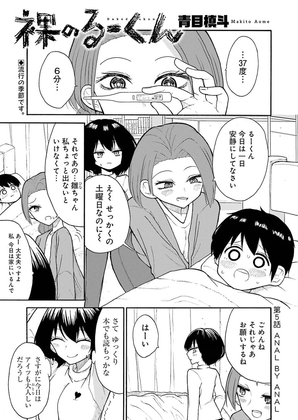 Hadaka no Ru-kun - Chapter 5 - Page 1