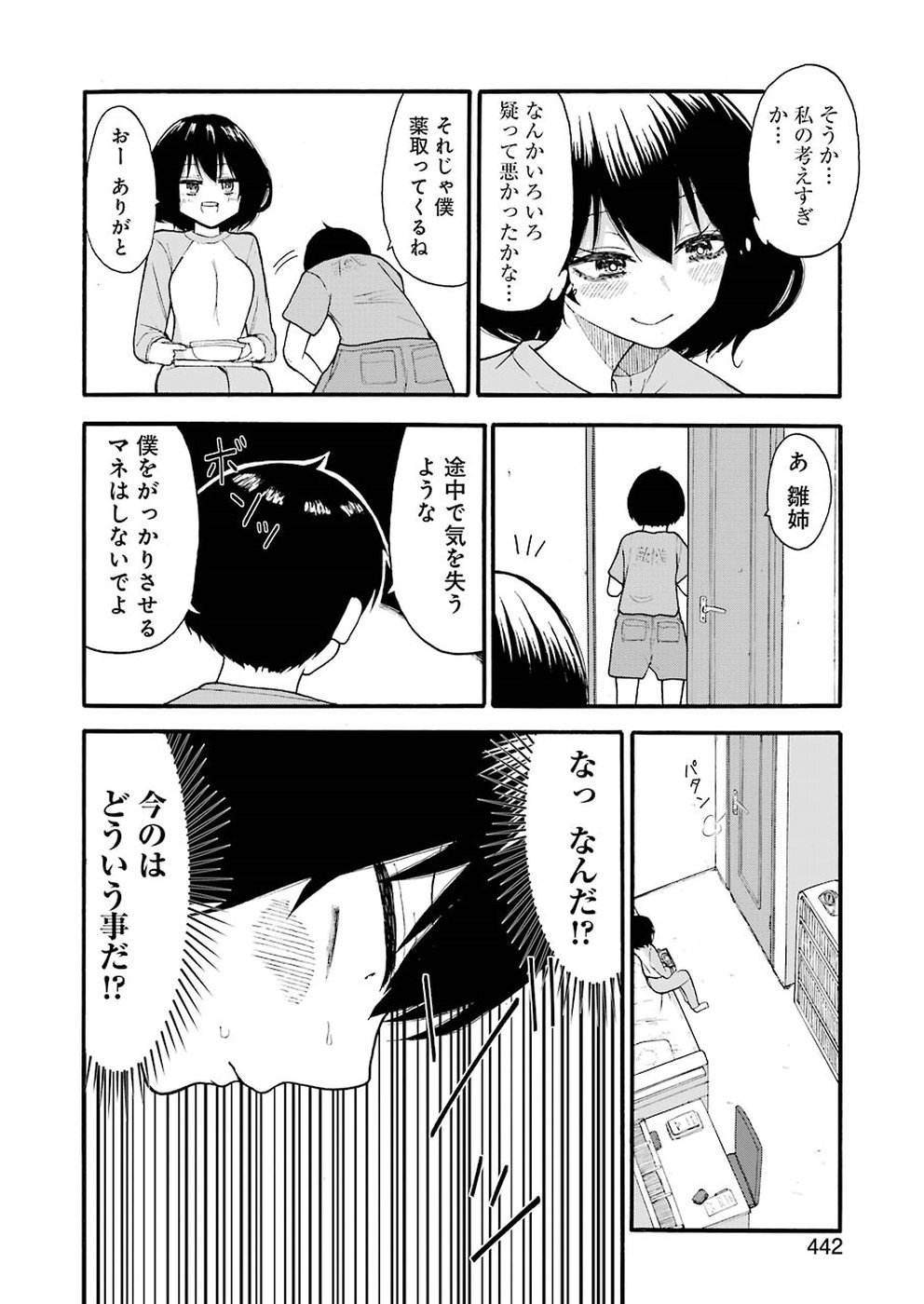 Hadaka no Ru-kun - Chapter 5 - Page 12