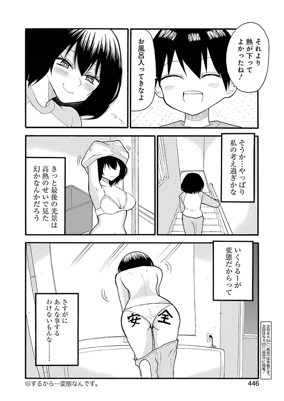 Hadaka no Ru-kun - Chapter 5 - Page 16