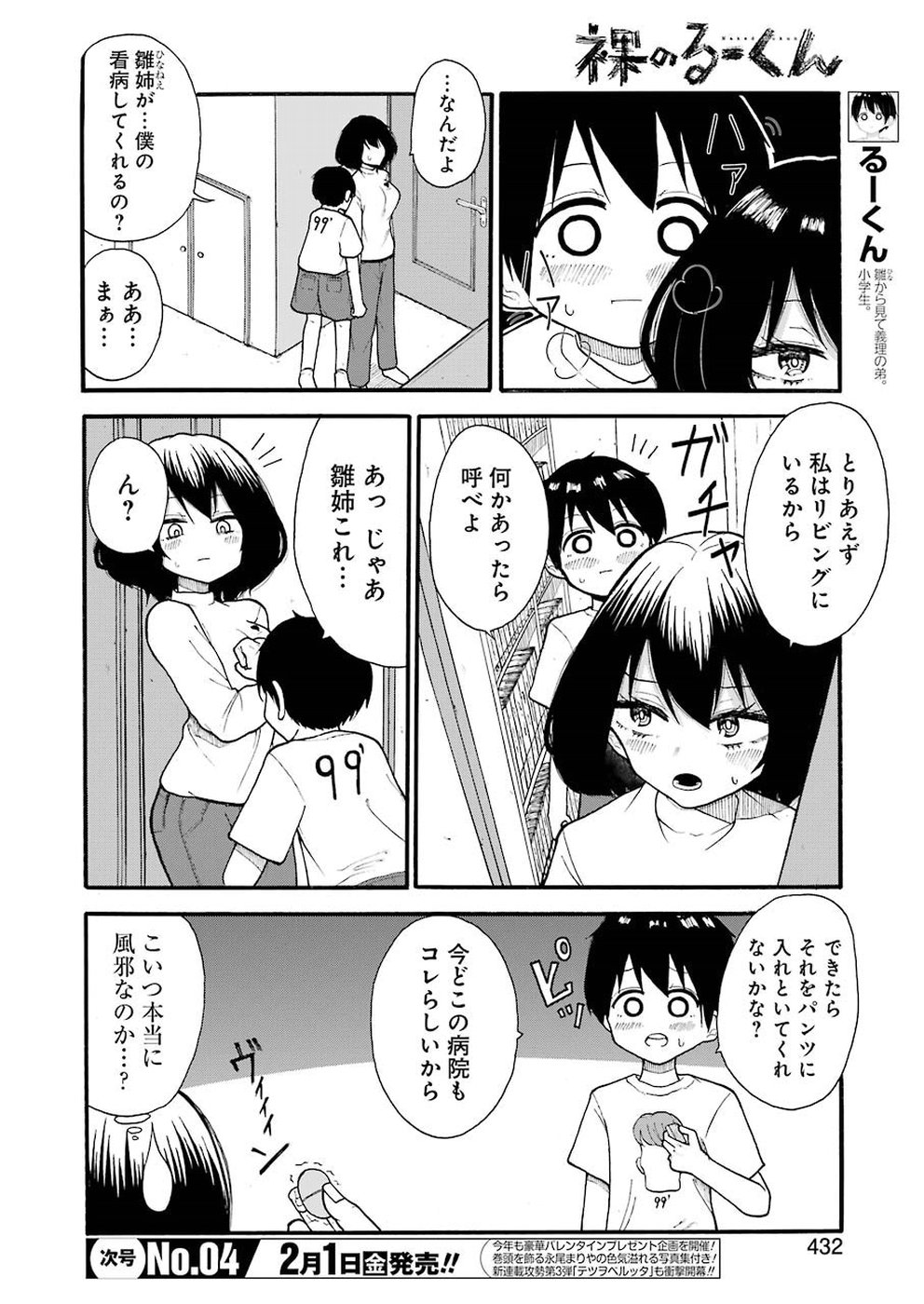 Hadaka no Ru-kun - Chapter 5 - Page 2