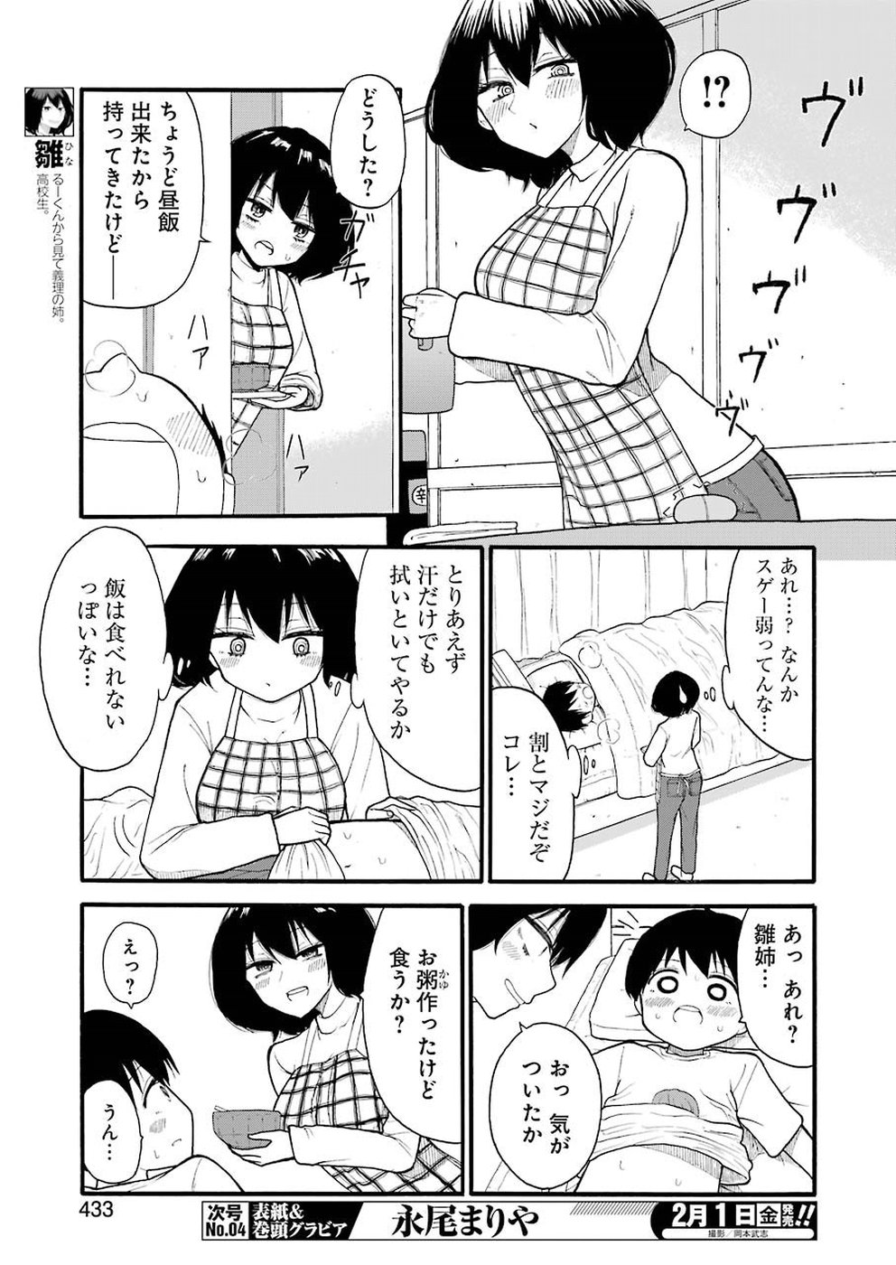 Hadaka no Ru-kun - Chapter 5 - Page 3