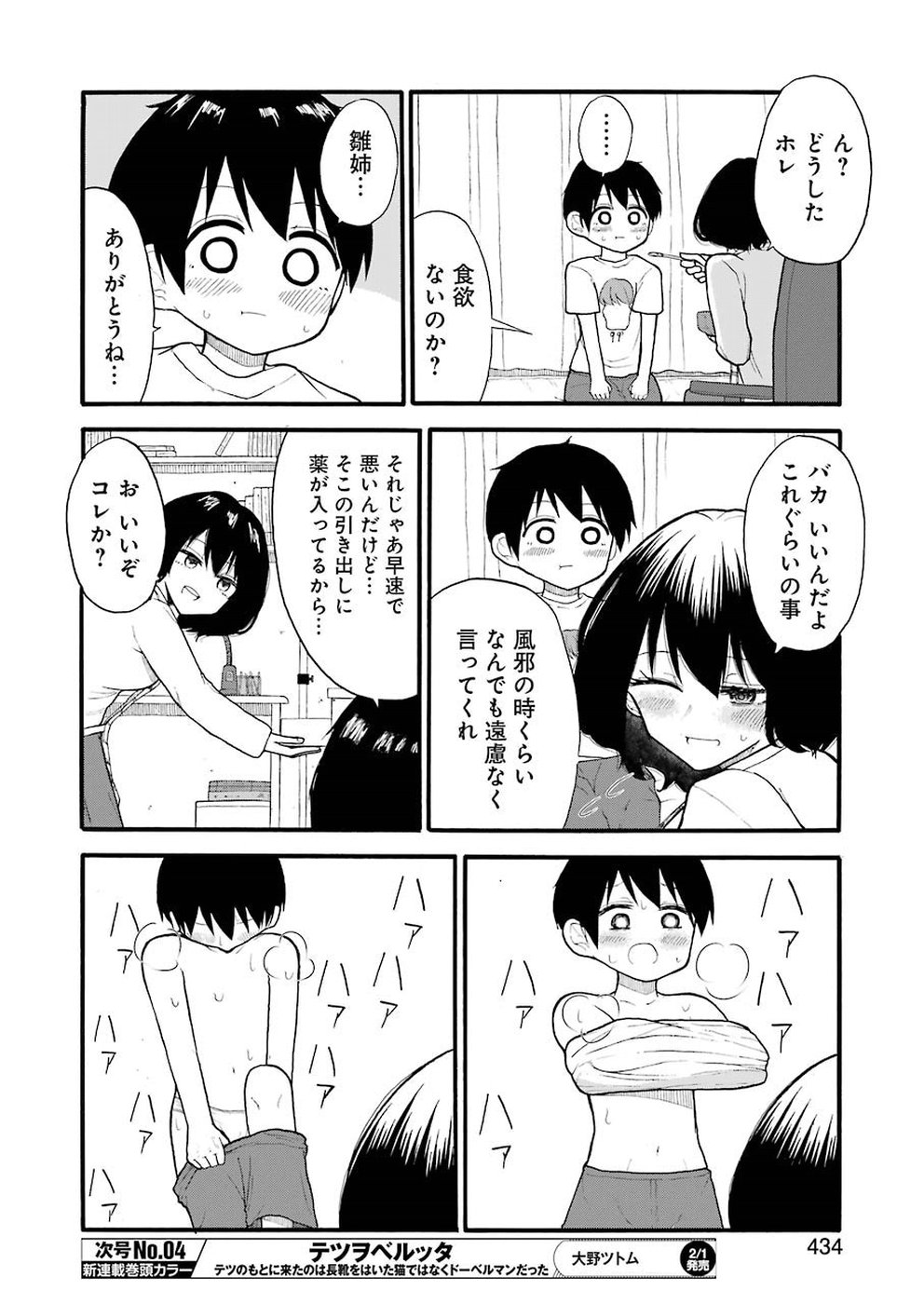 Hadaka no Ru-kun - Chapter 5 - Page 4