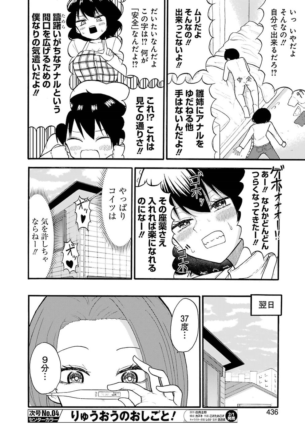 Hadaka no Ru-kun - Chapter 5 - Page 6