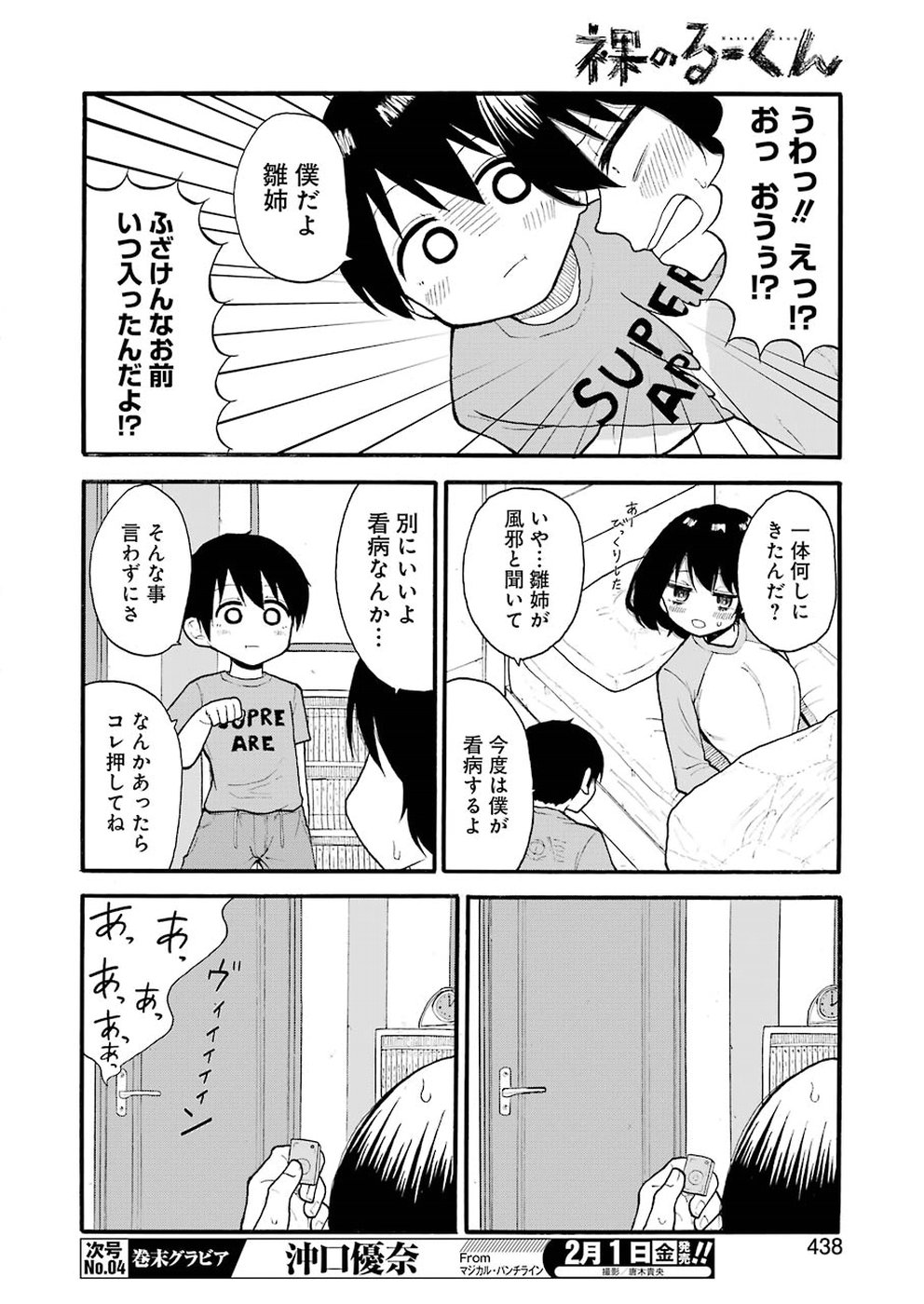 Hadaka no Ru-kun - Chapter 5 - Page 8