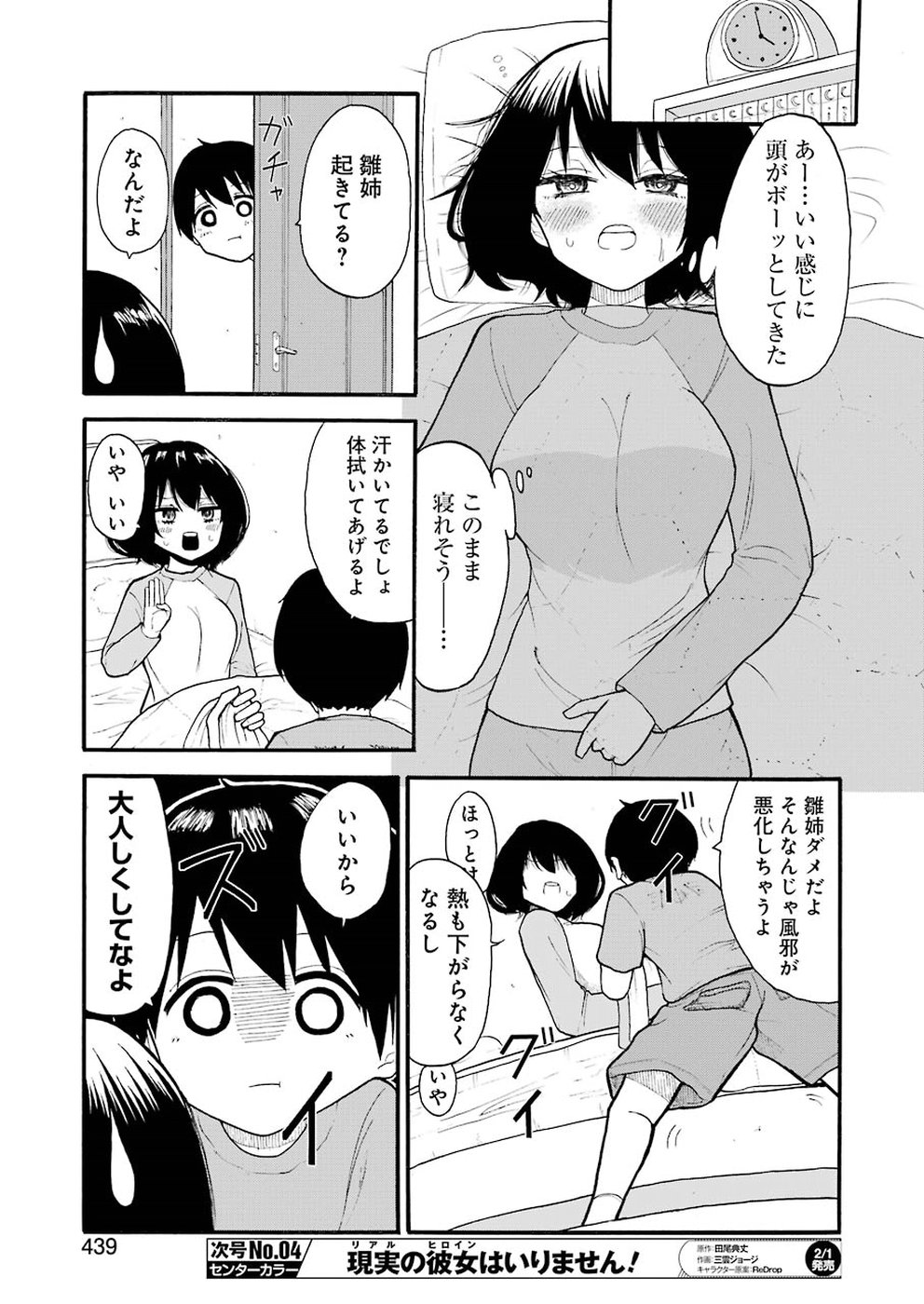 Hadaka no Ru-kun - Chapter 5 - Page 9