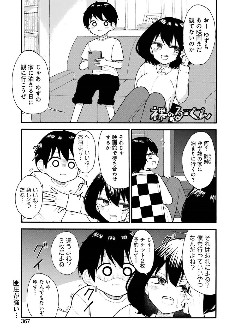 Hadaka no Ru-kun - Chapter 6 - Page 1